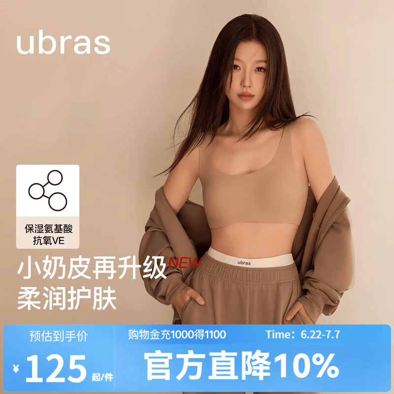 ubras【虞书欣同款】小奶皮云朵隐形无尺码内衣女粉底液文胸透气无痕 【升级小奶皮2.0】隐形肤【热销TOP1】 NEW虞书欣 均码 常规版-背心款100-130斤/A-C杯
