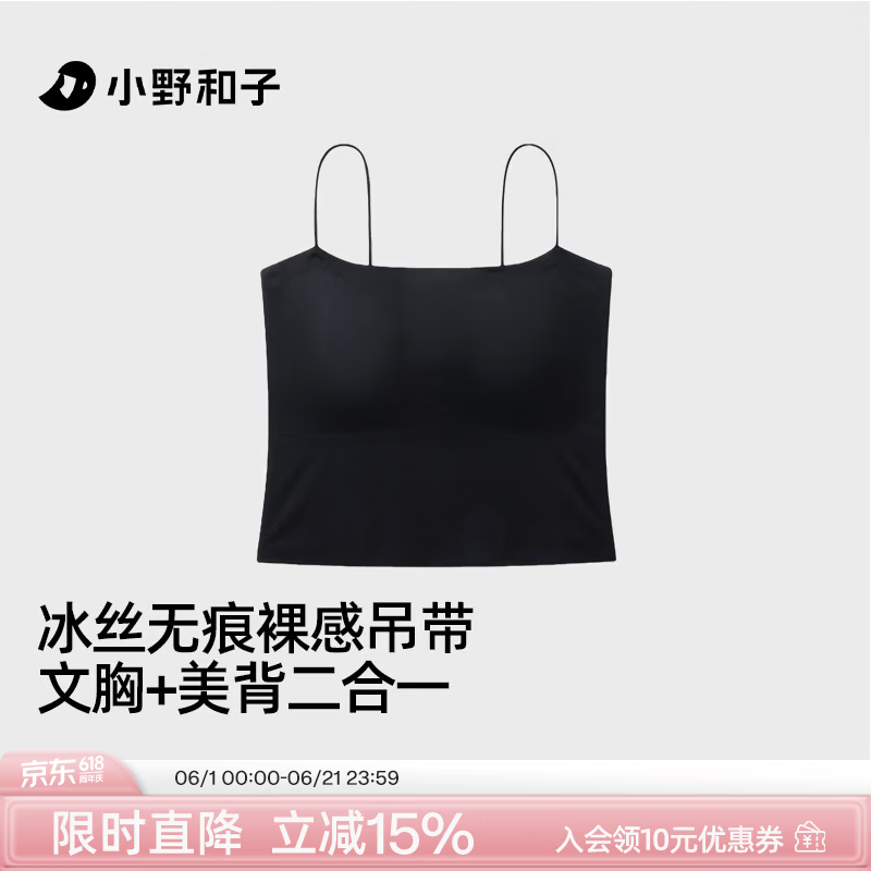 小野和子【钜惠】冰丝吊带背心女内搭一体式带文胸垫美背内衣打底吊带a2 【凉感无痕 体验装】经典黑 均码