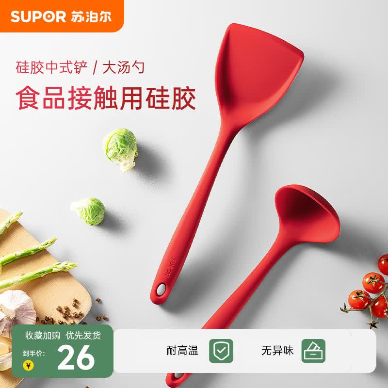 苏泊尔食品级家用硅胶锅铲厨房用品炒菜中式铲勺厨具套装耐高温锅铲子 红款-中式铲