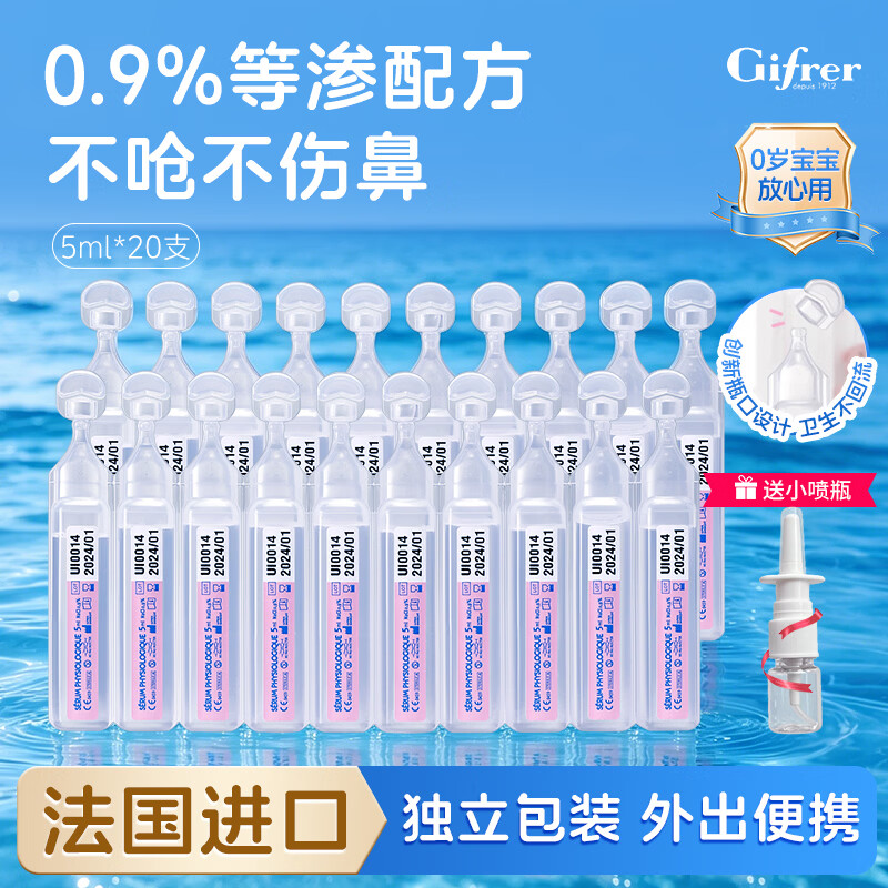 肌肤蕾（gifrer）生理海盐水婴儿宝宝洗鼻温和清洁鼻腔滴鼻液法国进口喷雾5ml*20支