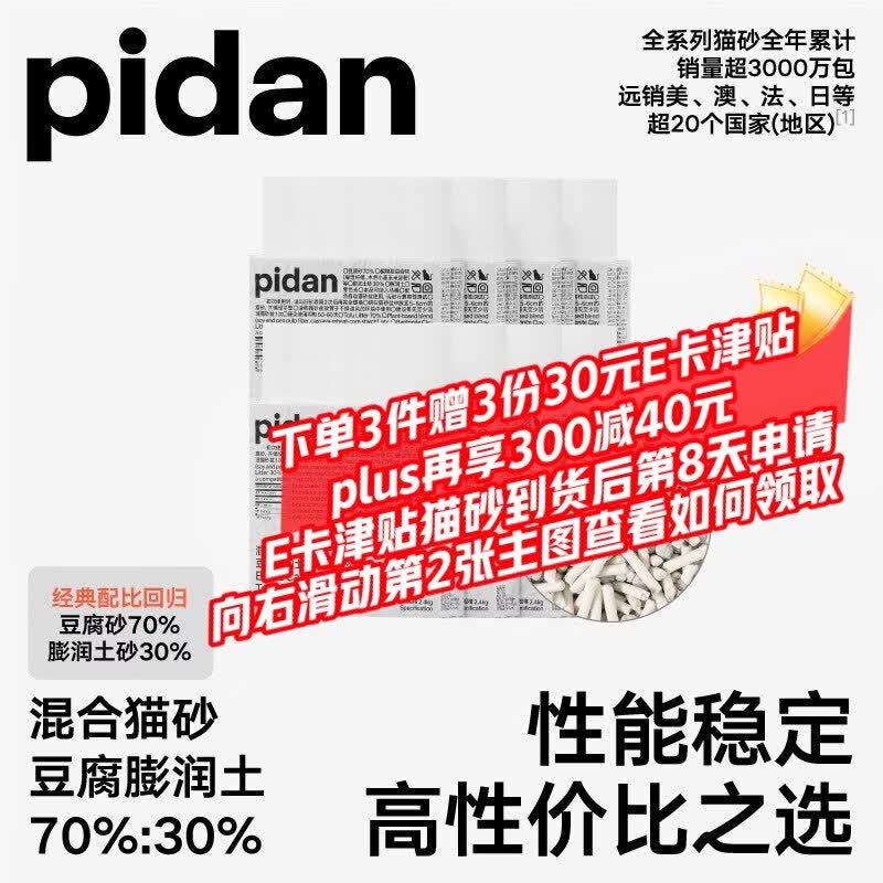 Pidan经典混合猫砂2.4kg*4包拍3件共12包 179元 - 线报酷 Pidan经典混合猫砂2.4kg*4包拍3件共12包 179元 - 线报酷