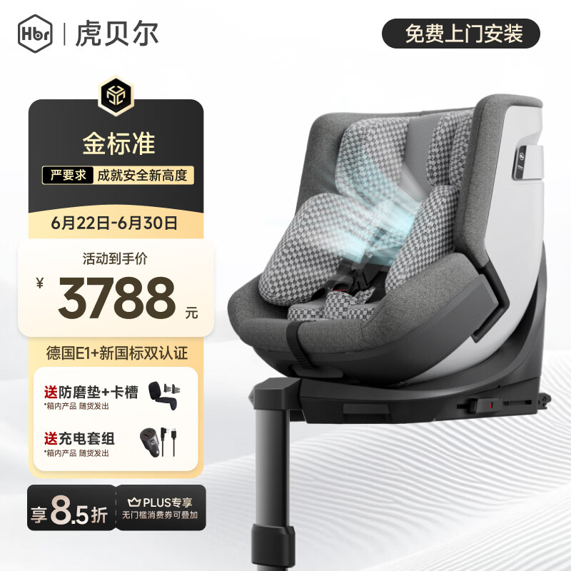 虎贝尔（HBR）E360pro新国标儿童安全座椅汽车用0-12岁i-Size棋盘格灰智能通风