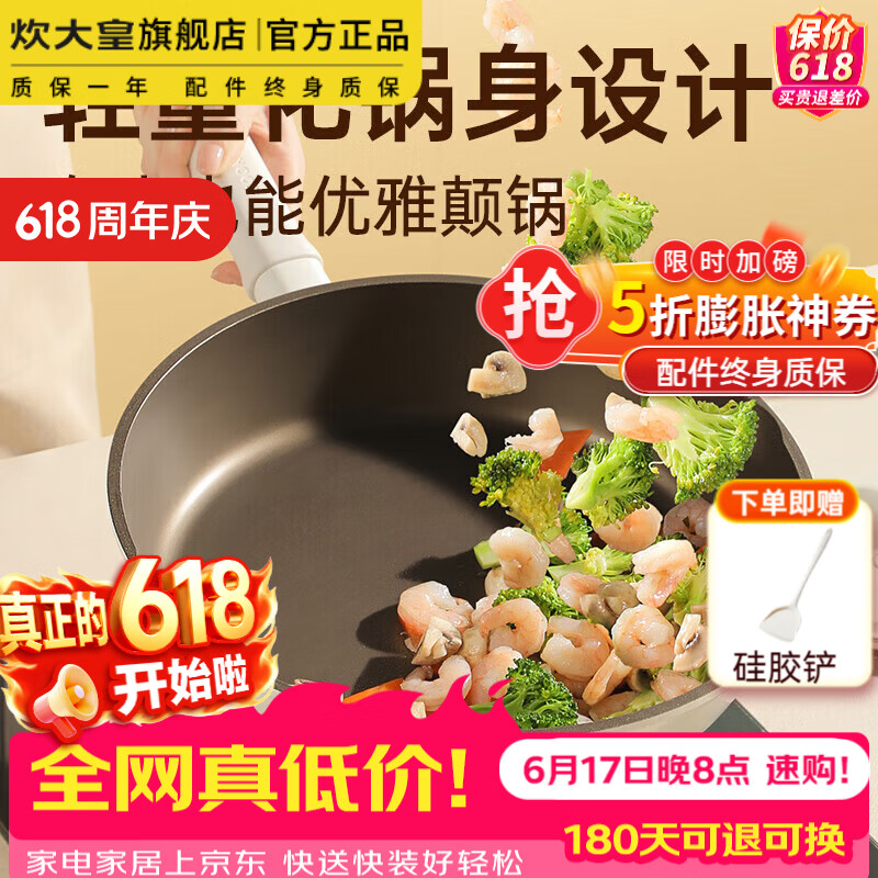 炊大皇锅具合集：钛白煎锅/不粘炒锅等低至73.5元