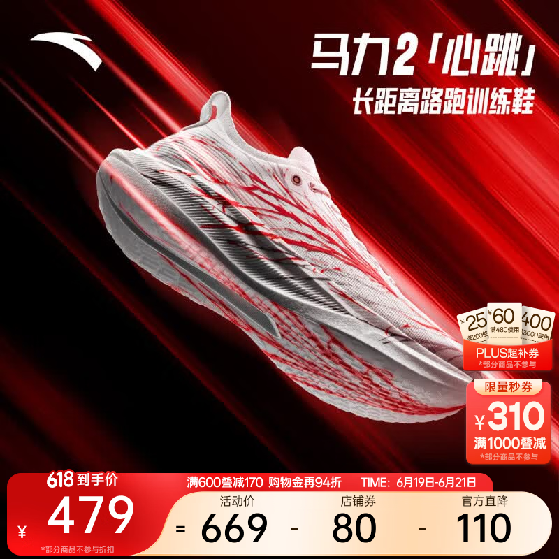 安踏马力2红蓝心跳丨全掌碳板跑鞋马拉松训练慢跑鞋 红心跳-2 42 （男8.5）
