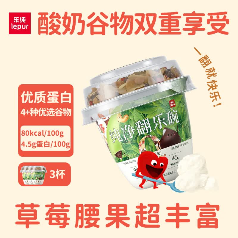 乐纯（LEPUR）翻乐碗  0蔗糖风味发酵乳 草莓腰果味谷物酸奶碗150g*3 营养代餐