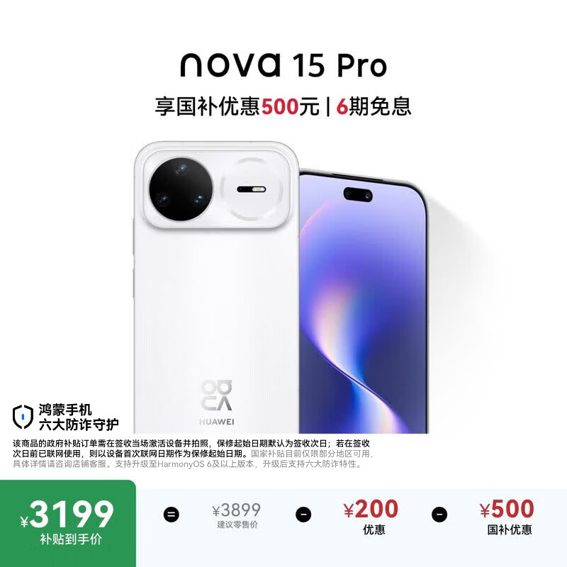华为 nova 15 Pro 512GB 零度白麒麟9系芯片前后红枫影像 6.9mm超薄机身北斗卫星消息华为手机鸿蒙系统