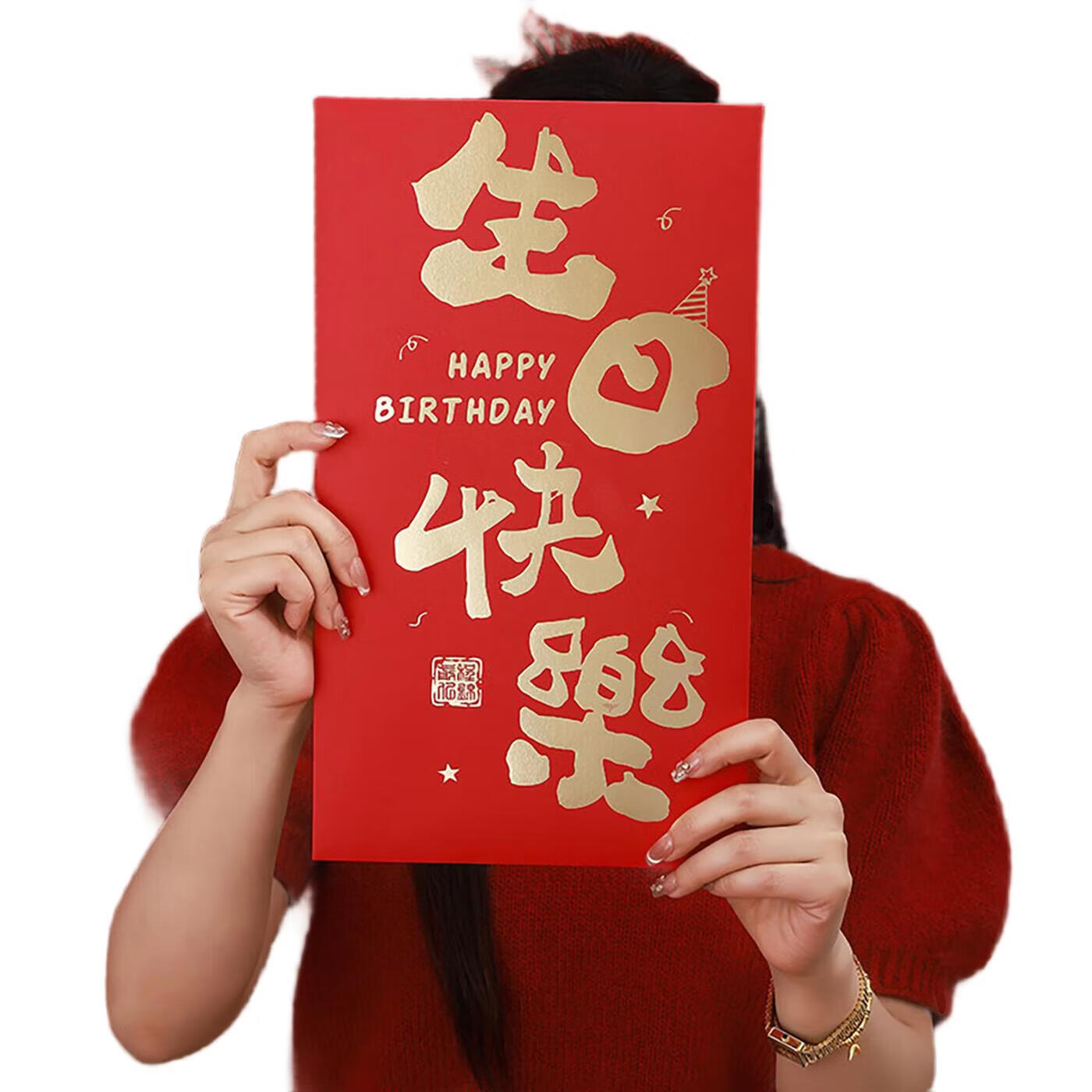 JAENS超大尺寸红包18成人礼创意马年红包送儿子女儿创意生日仪式感礼物 生日快乐超级大红包 1个