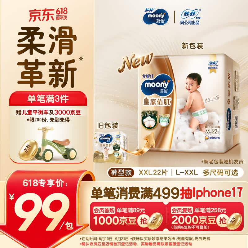 MOONY尤妮佳慕怡皇家佑肌拉拉裤XXL22(≥15kg)透气小风窗
