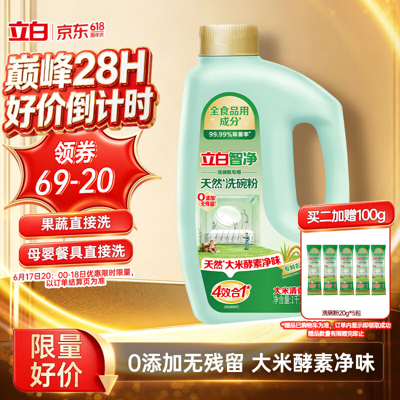 立白智净洗碗粉1kg洗碗机专用 除重污重油 洗涤剂亮碟剂 全食品用成分