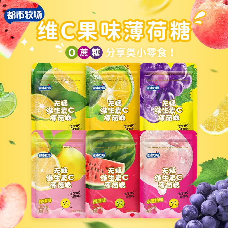 都市牧场无糖薄荷糖清新口气网红口香糖接吻糖水果糖润喉糖果零食 【甜蜜全家福】无糖维C糖果*6袋