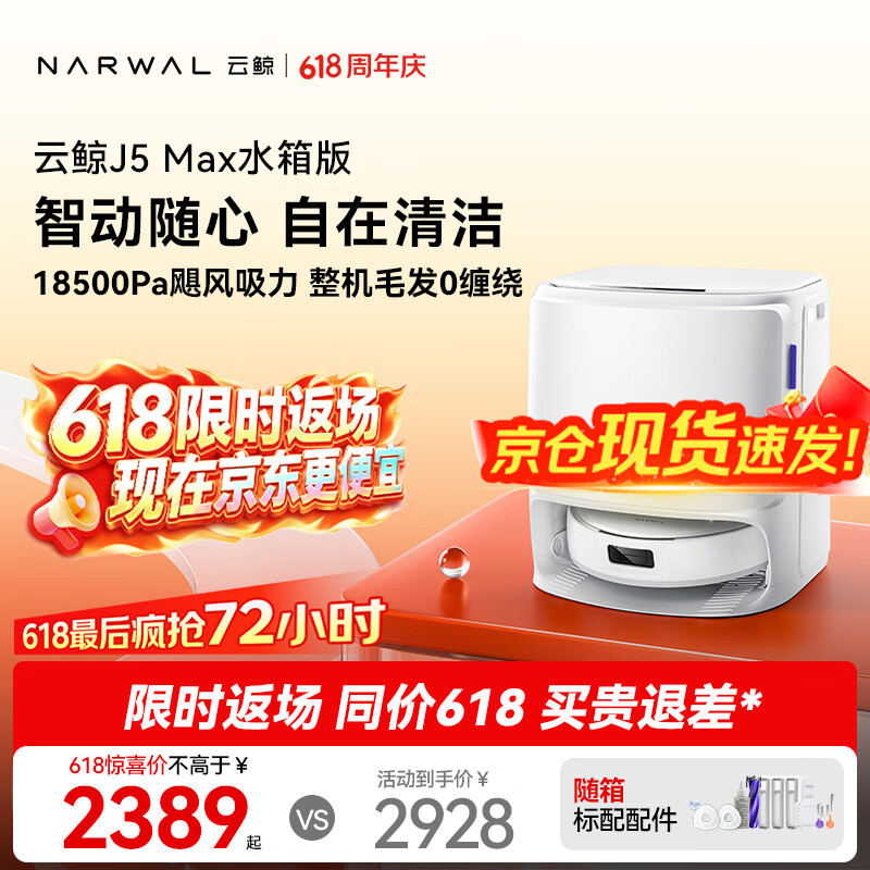 云鲸【同价618】扫地机器人J5Max 智能扫拖一体洗地机器人扫拖一体自动清洗吸拖洗家用擦地机水箱版