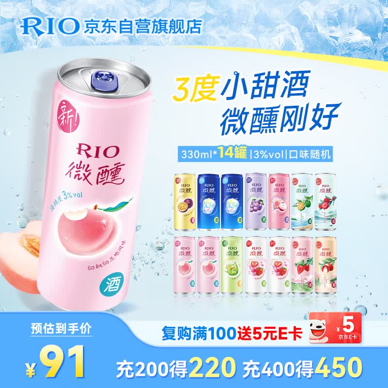 锐澳（RIO）洋酒 鸡尾酒 冰饮果酒甜酒 微醺3度小美好 330ml*14罐口味随机