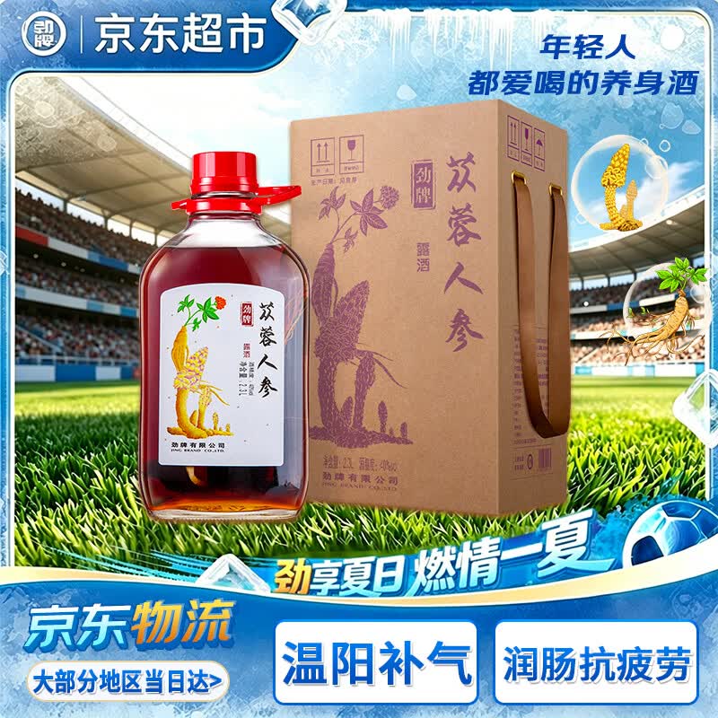 劲牌苁蓉人参酒40度2.3L/瓶大容量4.6斤礼盒 229元 - 86线报