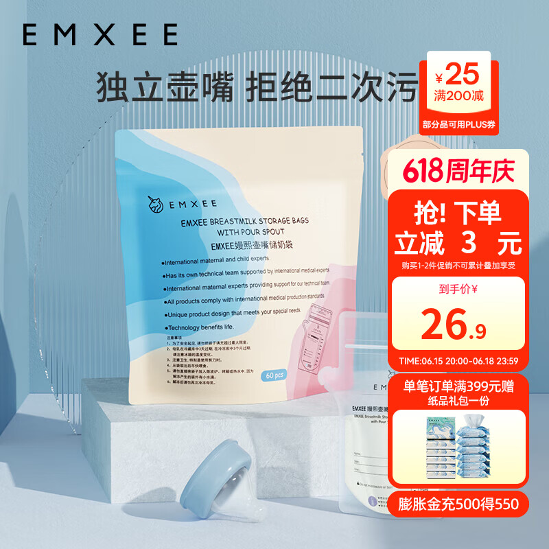 嫚熙（EMXEE）储奶袋母乳保鲜袋一次性存奶袋储存袋加厚防漏可冷冻  双轨密封60片 200ml