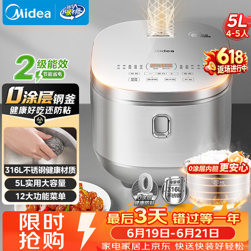 美的（Midea）【价保618】电饭煲0涂层电饭锅5L大容量316L不锈钢内胆4-5人无涂层家用多功能微压电饭煲MB-RE576S
