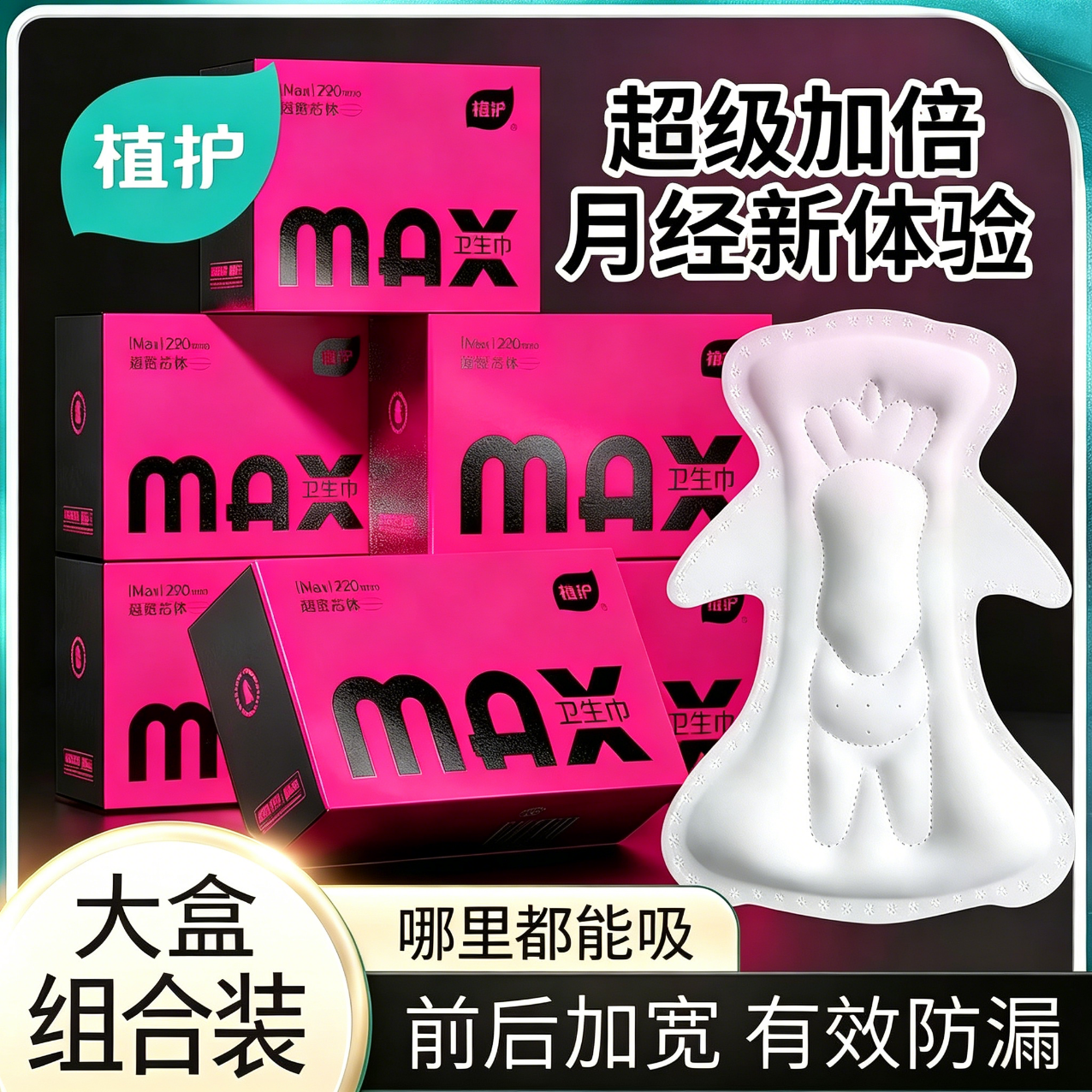 植护卫生巾日夜组合加宽干爽防侧漏轻薄柔软透气带护翼姨妈巾 255mm+290mm+420mm【组合装共3盒22片】