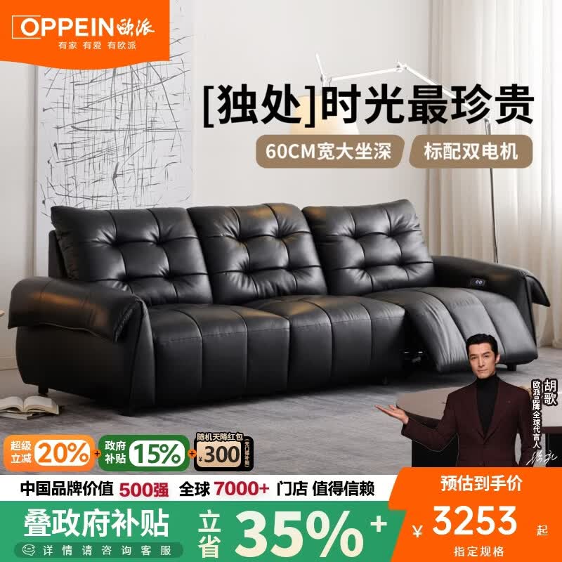 欧派黑天鹅电动功能真皮沙发客厅零靠墙意式极简小户型头层牛皮沙发 【抬腿电动款】2.0米双人位（单功能位） 【舒适版 l 抗菌升级·九防特性猫抓皮MP】
