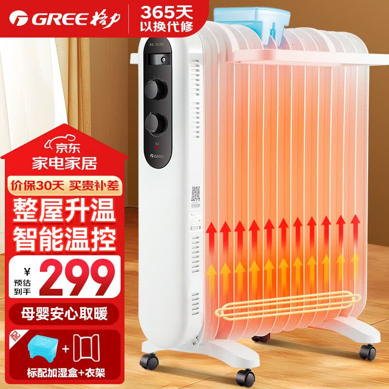 格力（GREE）取暖器电油汀家用电暖器片13片加宽油丁防烫电暖气片 NDY19-X6021