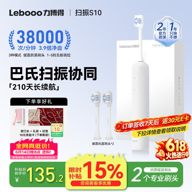 力博得（Lebooo）声波扫振电动牙刷S10 多档力度调节长续航电动牙刷成人情侣款送女友送男友生日礼物 价保618