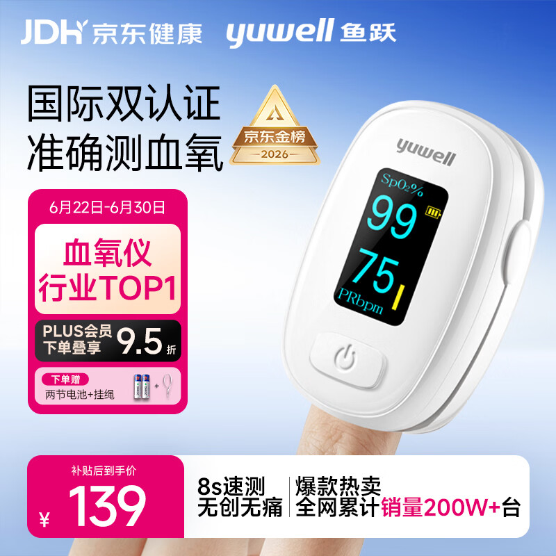 鱼跃（yuwell）行业销冠血氧仪指夹式医用高精准血氧饱和度脉搏家用测血氧YX306