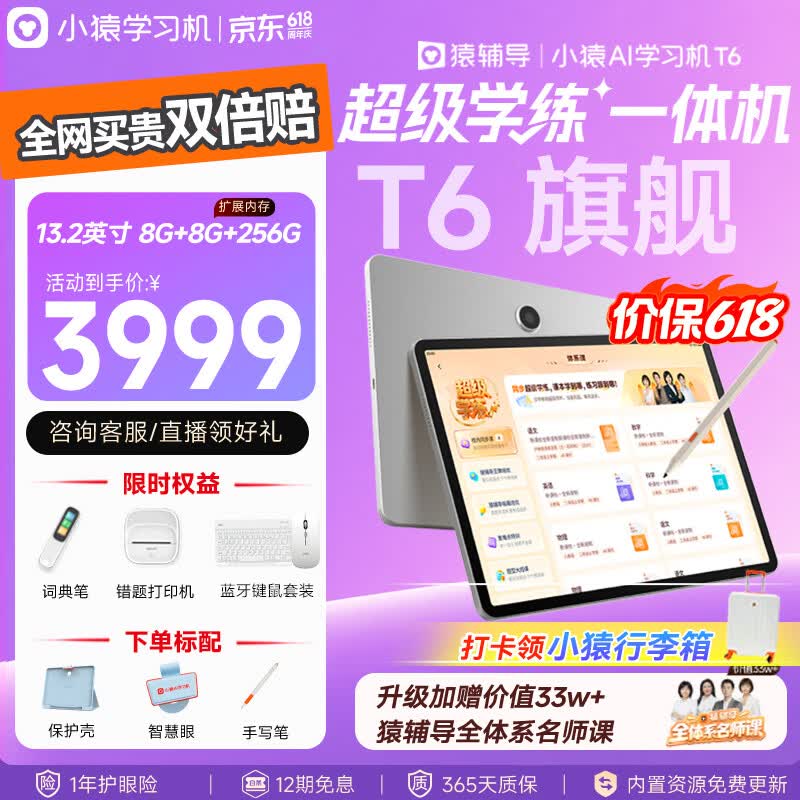 小猿猿辅导AI学习机T6【30天无忧用 重磅新品】超级学练一体机 猿辅导体系课 学生平板电脑 8+256G