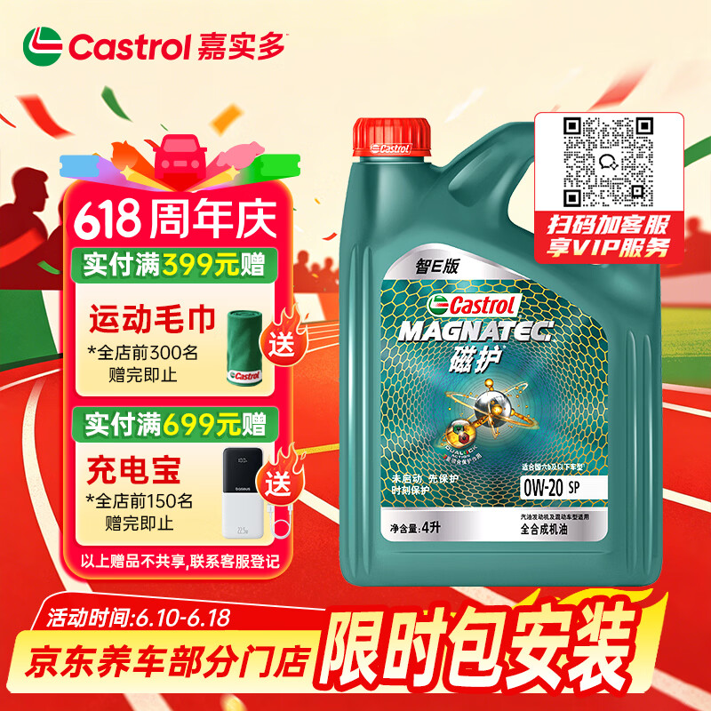 嘉实多（Castrol）磁护智E版 全合成机油 润滑油 0W-20 SP 4L 汽车保养
