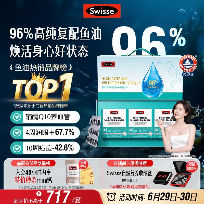 Swisse斯维诗96%高纯度深海鱼油辅酶Q10软胶囊60粒*3 Omega-3黑绷带鱼油