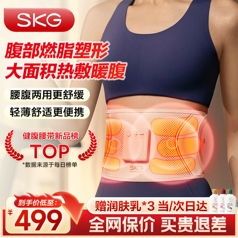 SKG腰部按摩器揉腹部塑形燃脂瘦肚子神器按摩仪热敷暖宫健腹护腰带【价低头部主播9折】礼物送男女友 【塑形暖腰腹】skg健腹护腰带G3