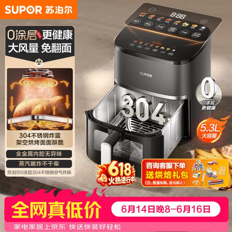 苏泊尔（SUPOR）304不锈钢0涂层空气炸锅 大风量蒸烤一体2026新款 触控免翻面5.3L 可视空气电炸锅KD53DG832