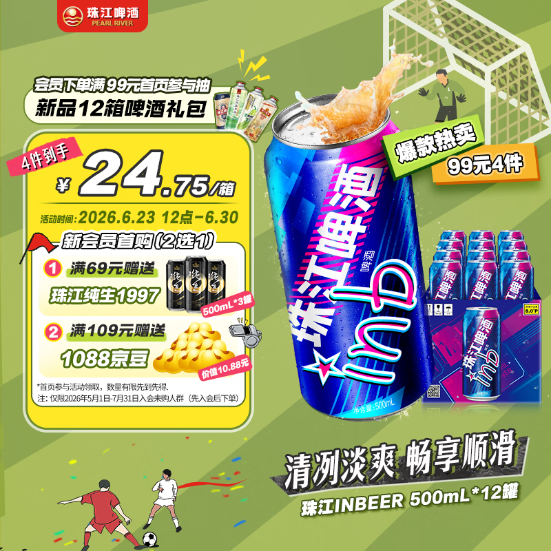 珠江啤酒8度 珠江InBeer啤酒 500ml*12听 整箱装 京东自营
