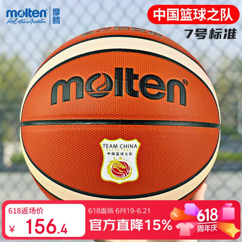 摩腾（molten）篮球7号GD7X-C 国家队标学生校园GD7X室内外通用PU比赛训练球