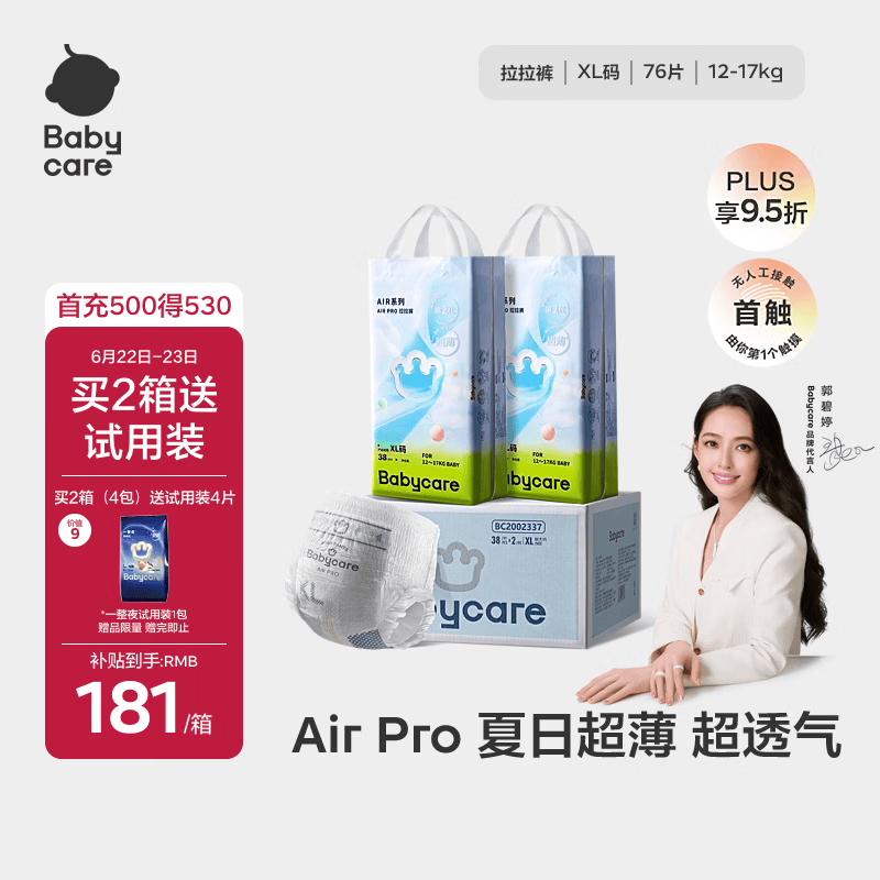 babycare Air pro拉拉裤加量装XL76片(12-17kg) 婴儿尿不湿夏日超薄透气