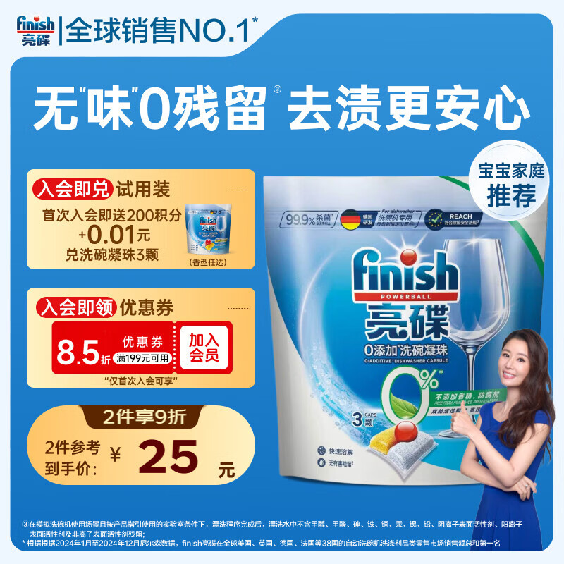 finish亮碟（finish）finish亮碟0添加洗碗凝珠3颗洗碗机专用洗涤剂耗材