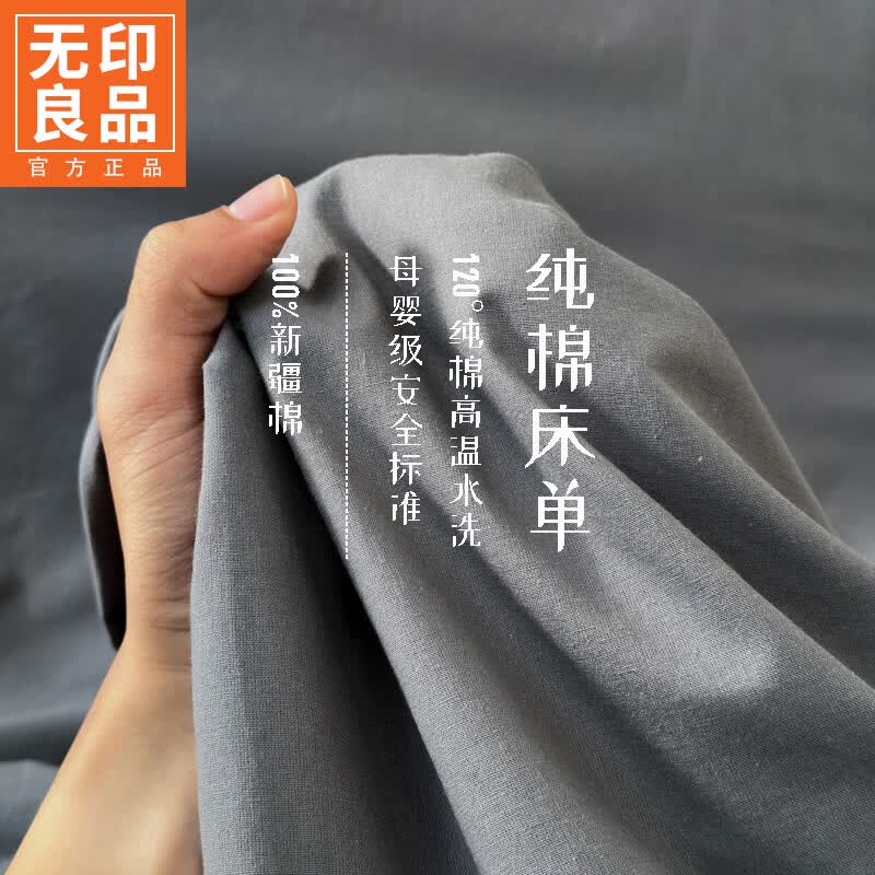 无印良品A类新疆棉纯棉床单200x230cm被单单件全棉床盖四季通用床上三件套 正灰 【A类纯棉 柔软贴肤】 230cm*245cm 单床单-适合1.8m床