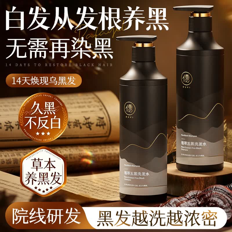 儒意何首乌生姜洗发水防断发控油蓬松去屑止痒持久留香洗头膏露男女士 【草本中药养护】植萃五黑洗发水
