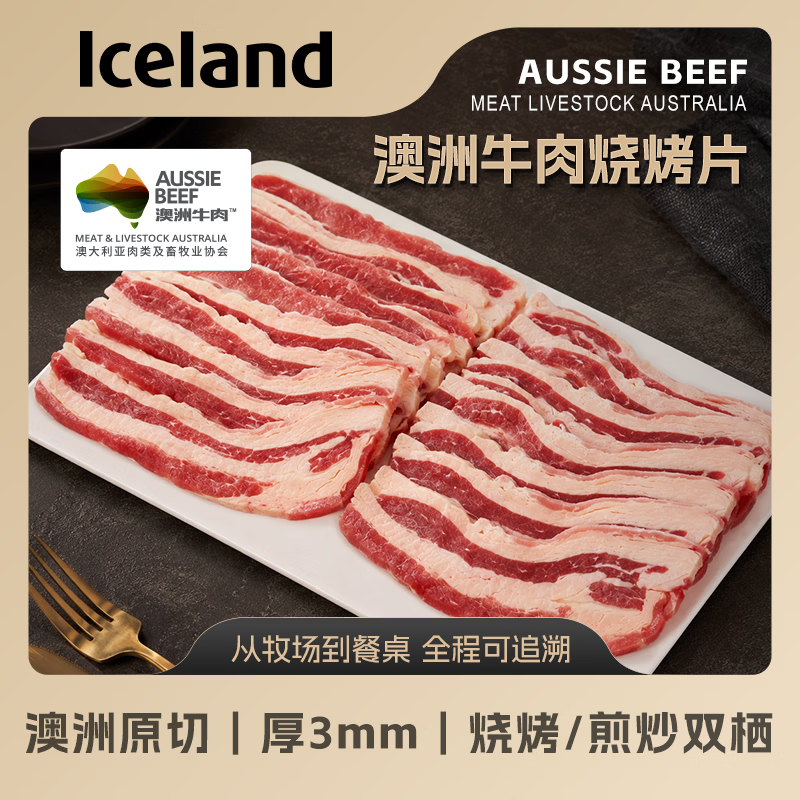 埃丝蓝Iceland澳洲进口谷饲原切牛肉片 烧烤BBQ涮锅食材 300g*3盒