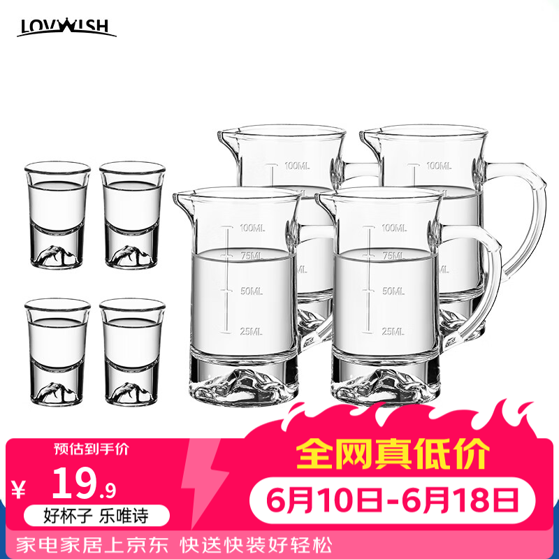 乐唯诗(LOVWISH)白酒杯分酒器套装家用小酒杯一口玻璃商用二两2量带刻度100ml酒盅 观山杯4个+观山分酒器4个100ml