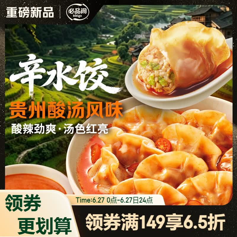 必品阁（bibigo）辛水饺贵州酸汤风味240g 白菜肉馅水饺 早餐饺子速冻水饺夜宵抄手