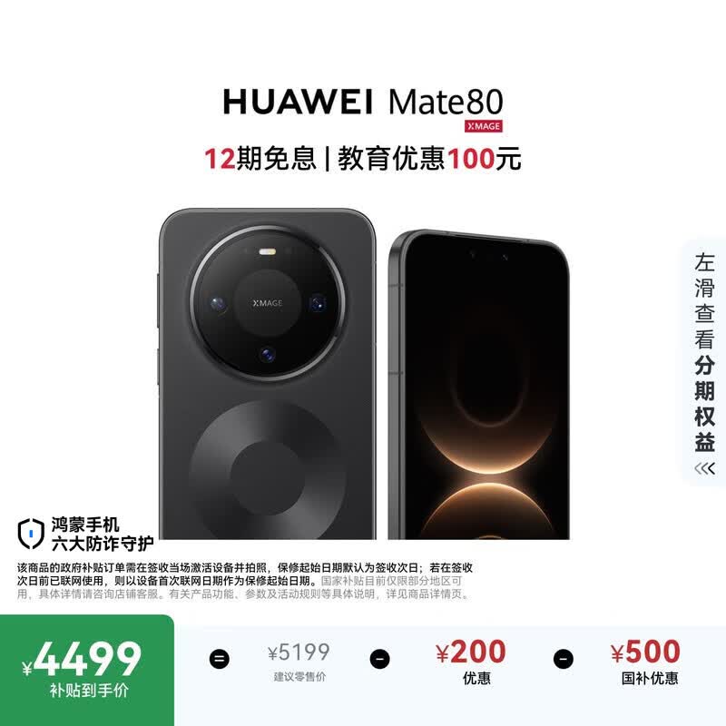 HUAWEI Mate 80 麒麟9020 12GB+512GB曜石黑 第二代红枫影像 鸿蒙AI 超可靠玄武架构 鸿蒙系统华为手机