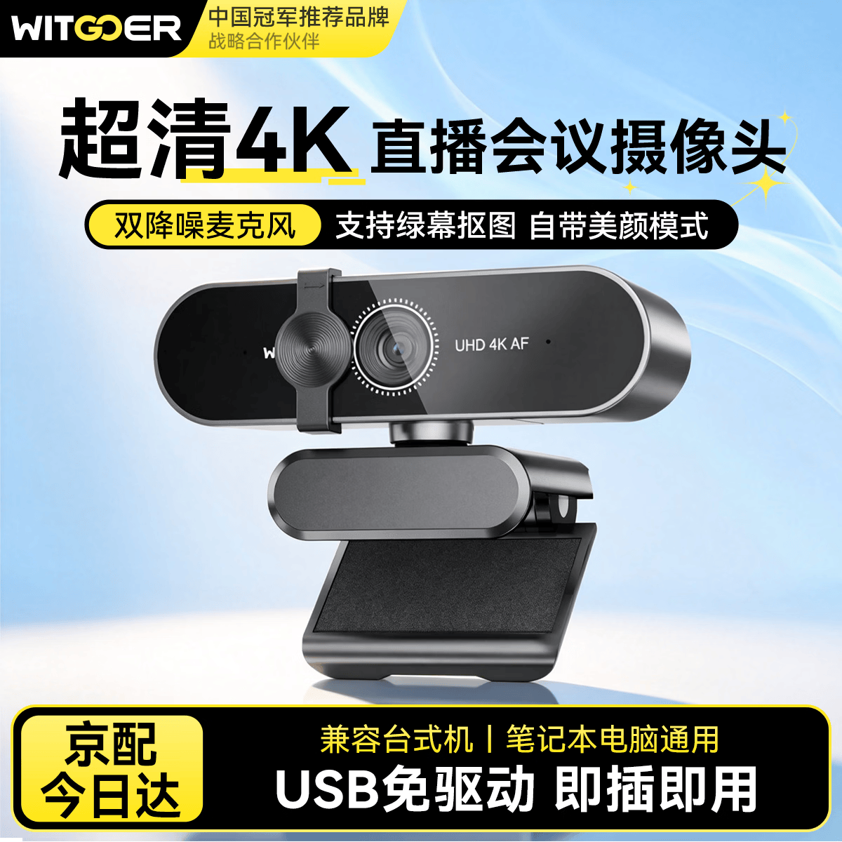 智国者【热销20W+】4K高清电脑摄像头USB广角双麦克风自动对焦台式笔记本电脑 视频通话会议考试面试直播