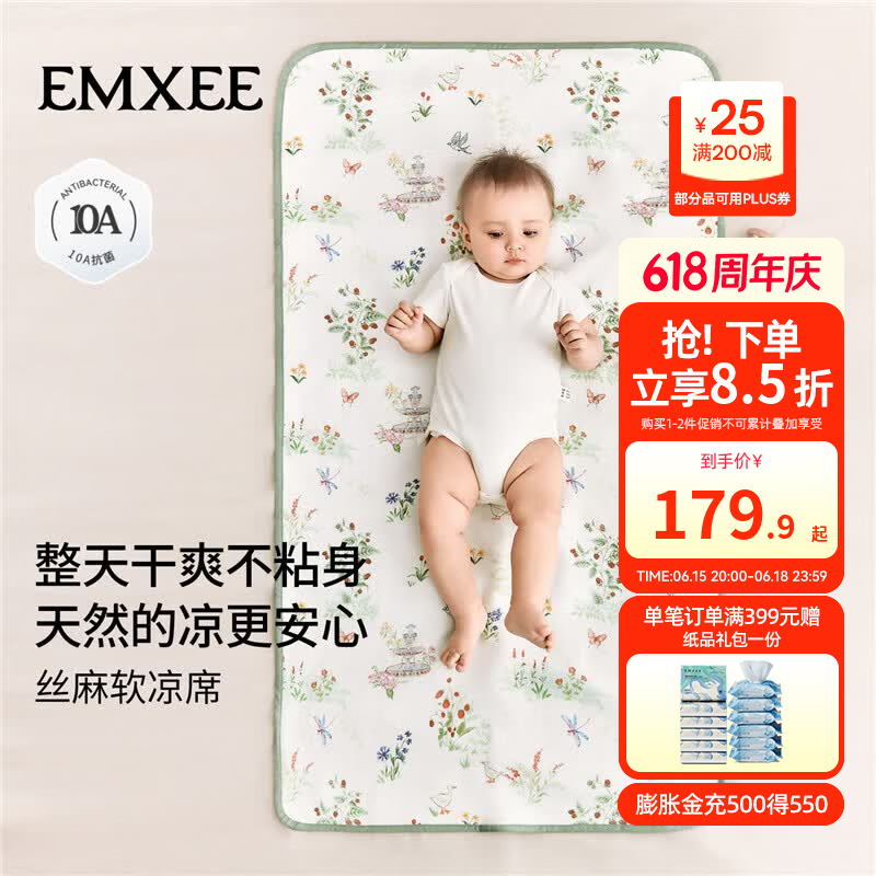 嫚熙（EMXEE）婴儿天丝苎麻软凉席宝宝凉垫婴儿床夏季幼儿园午睡席子可机洗 浅草曼波【抗菌防螨 凉而不冰】 110*60cm