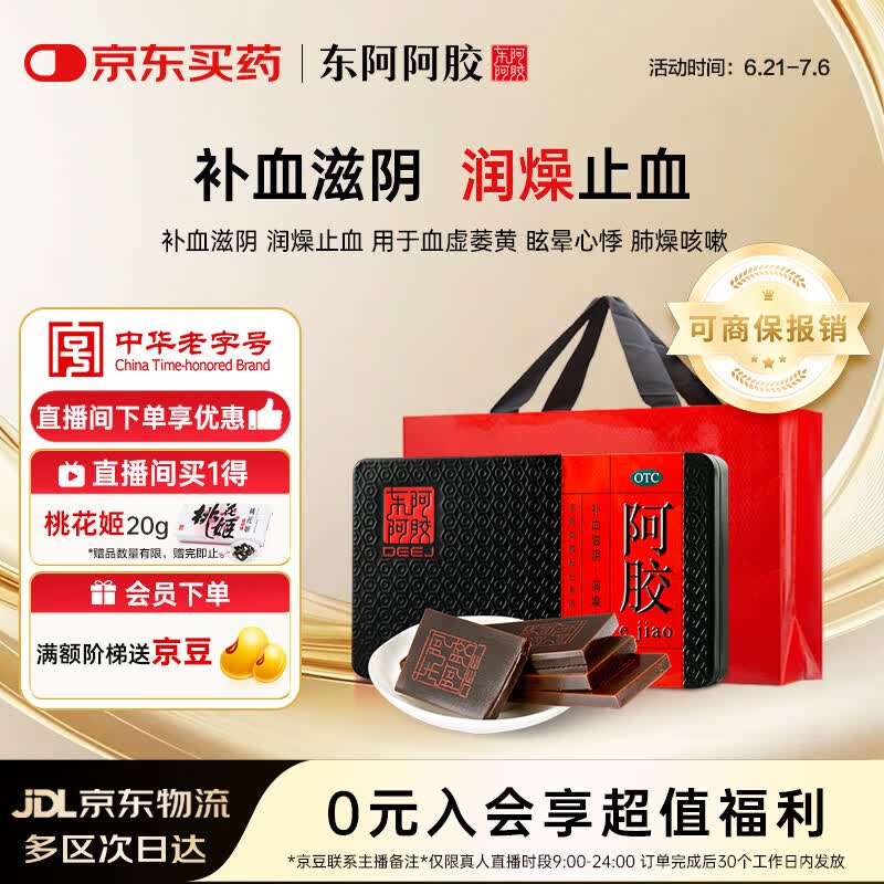 东阿阿胶阿胶 125g 补血滋阴 润燥止血用于血虚眩晕不眠
