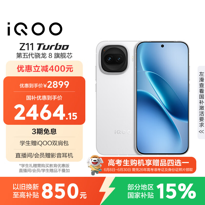 vivo iQOO Z11 Turbo 12GB+512GB 天光白骁龙8Gen5 自研电竞芯片Q2 2亿大底超级主摄 学生游戏手机