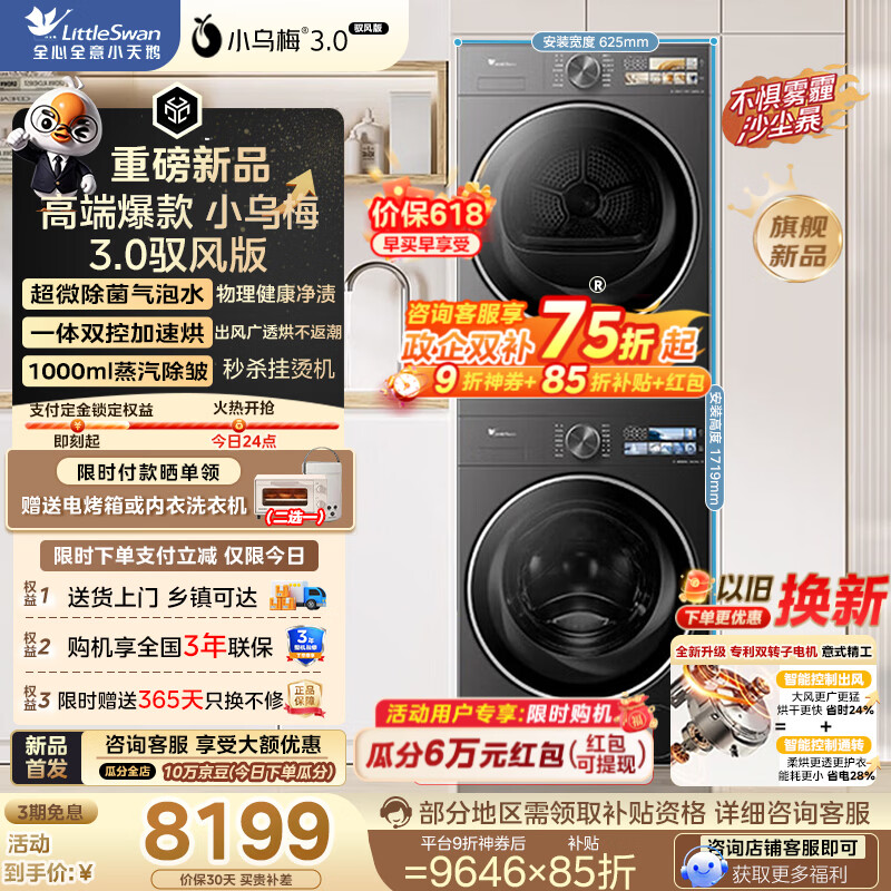 小天鹅（LittleSwan）小乌梅3.0驭风版洗烘套装 12/10KG大容量滚筒洗衣机全自动+变频热泵式烘干机 以旧换新 TG10VE40+TH10VE40MAX