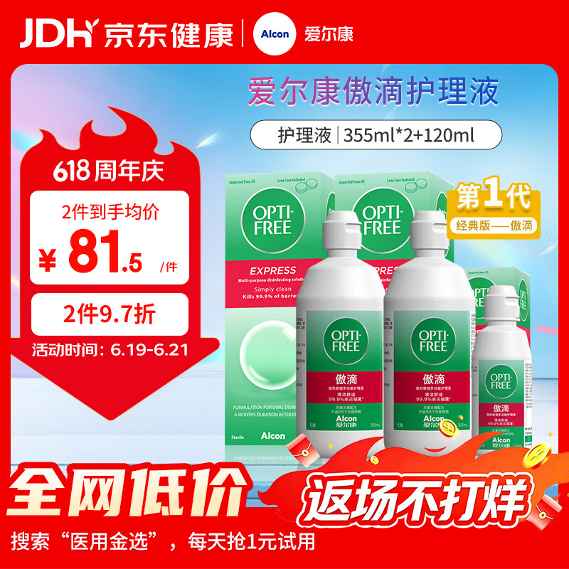 爱尔康傲滴隐形眼镜多功能护理液355*2+120ml 清洁杀菌进口