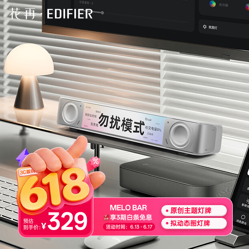 漫步者花再Melo Bar灯牌音响情绪灯效soundbar桌面蓝牙音响音箱家用台式电脑游戏长条音箱有线-清雾白