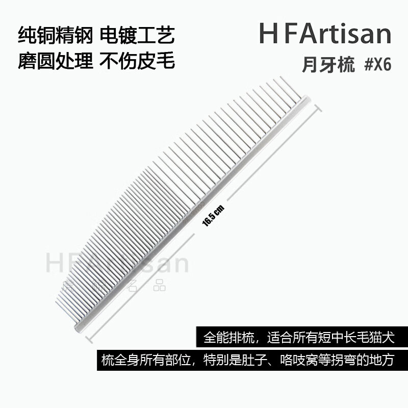 HFARTISAN HF排梳子高端赛级【猫毛梳】猫狗通用去浮毛底绒开结梳毛不飞毛 银色【错齿X3+月牙X6】除底绒多猫犬