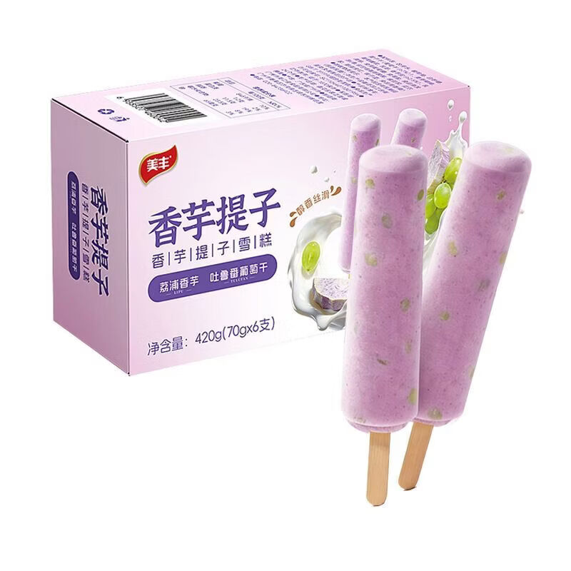 美丰鲜奶提子香芋提子雪糕冰淇淋冷饮冰棒批发 美丰香芋提子雪糕3盒
