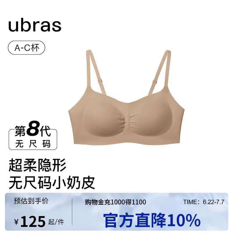 ubras虞书欣同款无尺码小奶皮轻褶低领薄隐形无痕夏季文胸罩内衣女