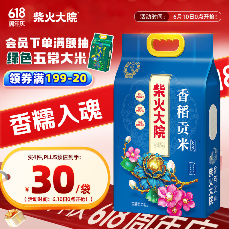 柴火大院 香稻贡米 东北大米 香米 粳米5kg/10斤